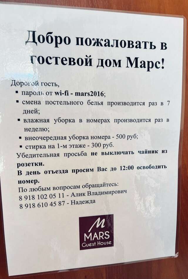 Гостиница Марс Адлер-26